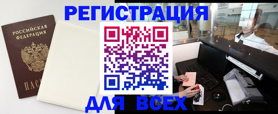 где прописаться в Заозёрске